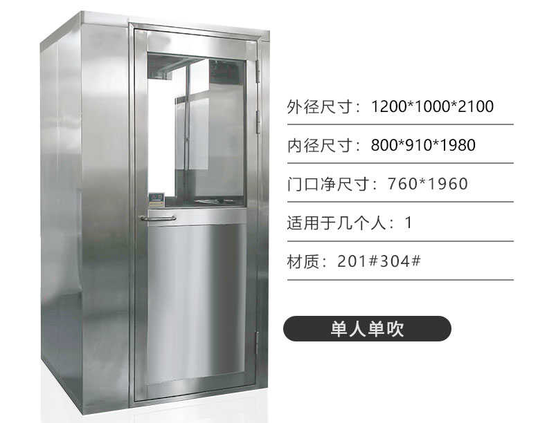 泰安301不锈钢单人单吹吹淋室