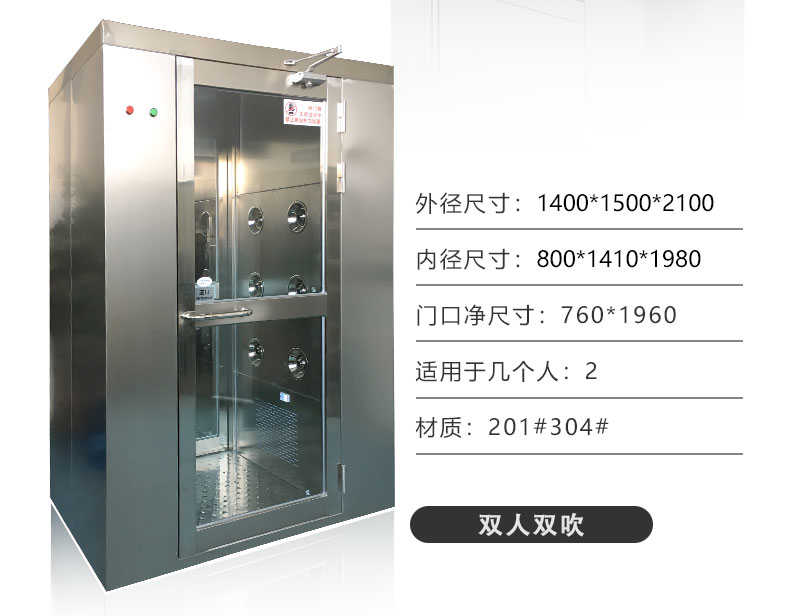 五常洁净车间双人双吹风淋