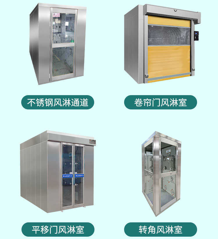 抚远灌装双人洁净风淋室