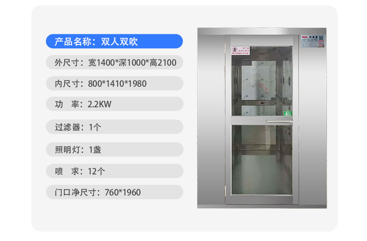 钢板双人双吹风淋室
