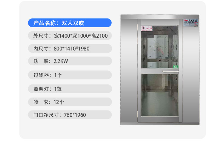 304不锈钢双人双吹风淋室